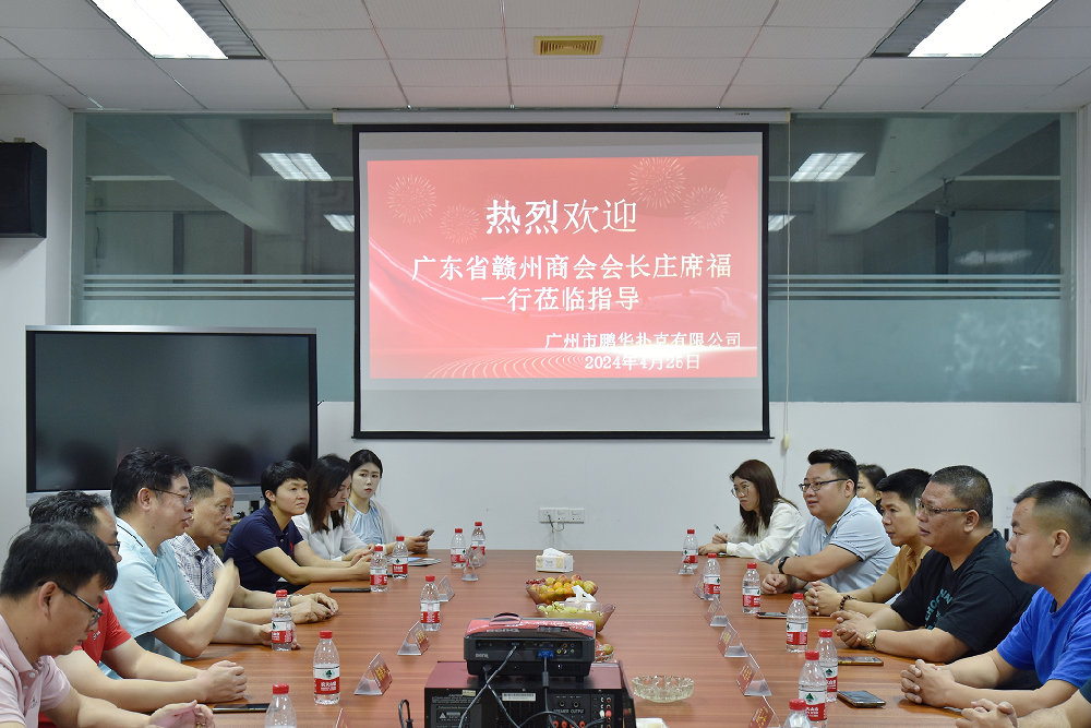 廣州市鵬華撲克有限公司喜迎廣東省江西贛州商會一行，共話發(fā)展新藍(lán)圖！